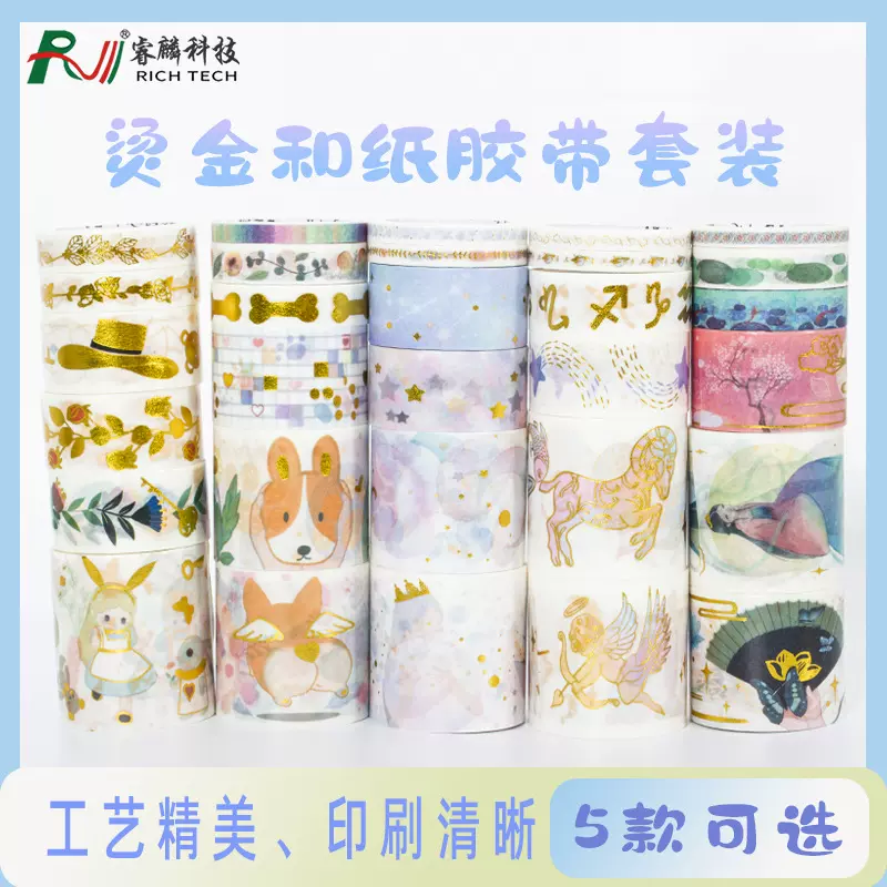 瓶装创意手账和纸胶带烫金古风十二星座梦境手帐DIY装饰纸胶带