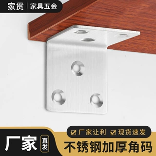 加厚新款固定不锈钢角码连接件角铁桌椅90度直角加固固定家具配件