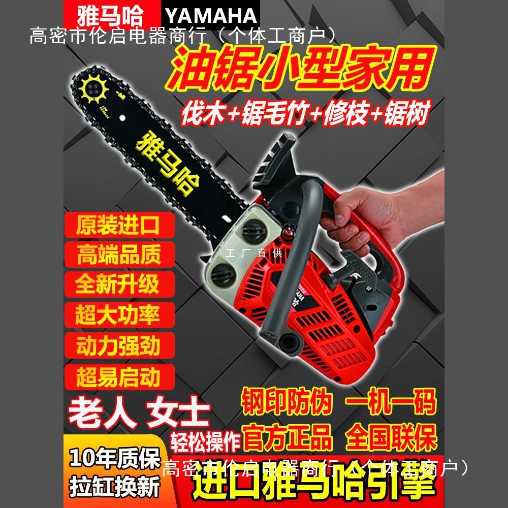 雅马哈汽油锯小型家用单手持轻便进口伐木锯12寸砍树机电毛竹锯据