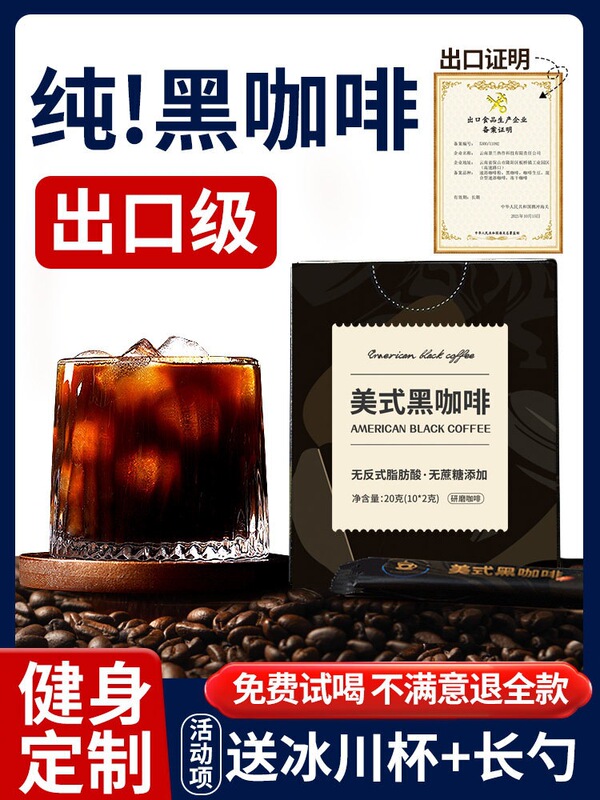 0-Fat American-Style Black Coffee Instant Sugar-Free Authentic Ice Pure Coffee Powder Freeze-Dried Slimming Yunnan Small Grain 0-Fat Refreshing