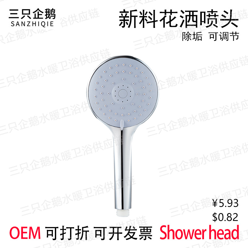 New Material Pressurized Handheld Shower Multi-Speed Descaling Nozzle Set Home Bathroom Bath Shower Water Shower Head