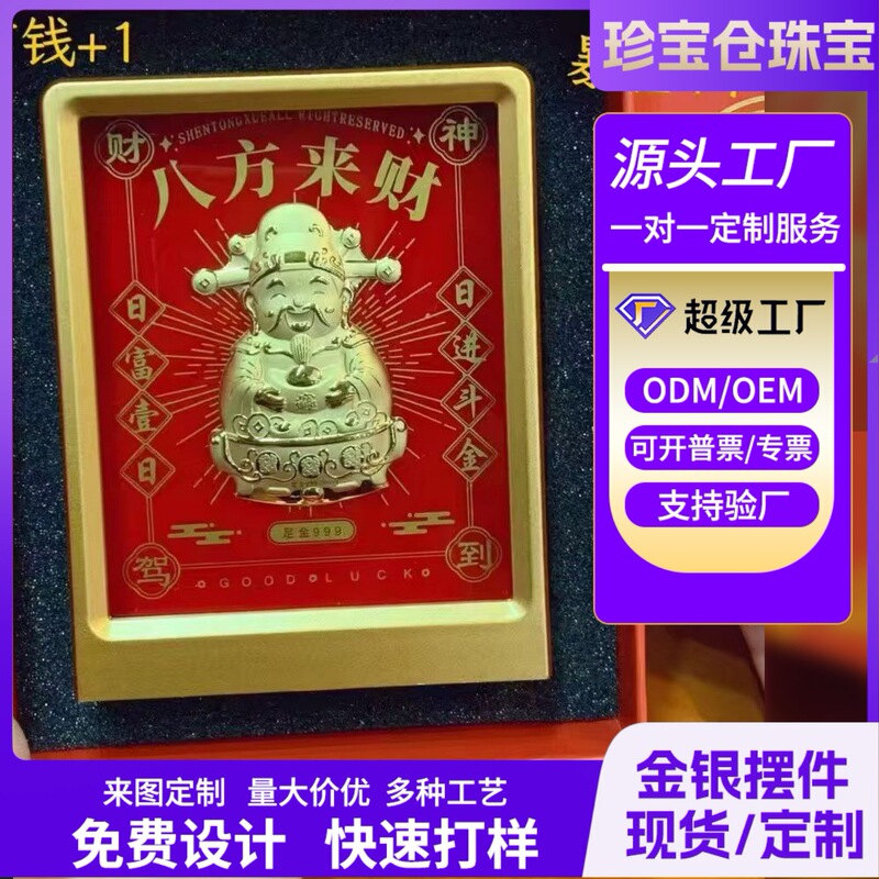 Gold-Plated God of Wealth Figurine, Photo Frame, Souvenir, God of Wealth Gift Set, Yiwu Small Gifts, Bank and Insurance Gifts Gold-Plated God of Wealth Figurine, Photo Frame, Souvenir, God of Wealth Gift Set, Yiwu Small Gifts, Bank and Insurance Gifts