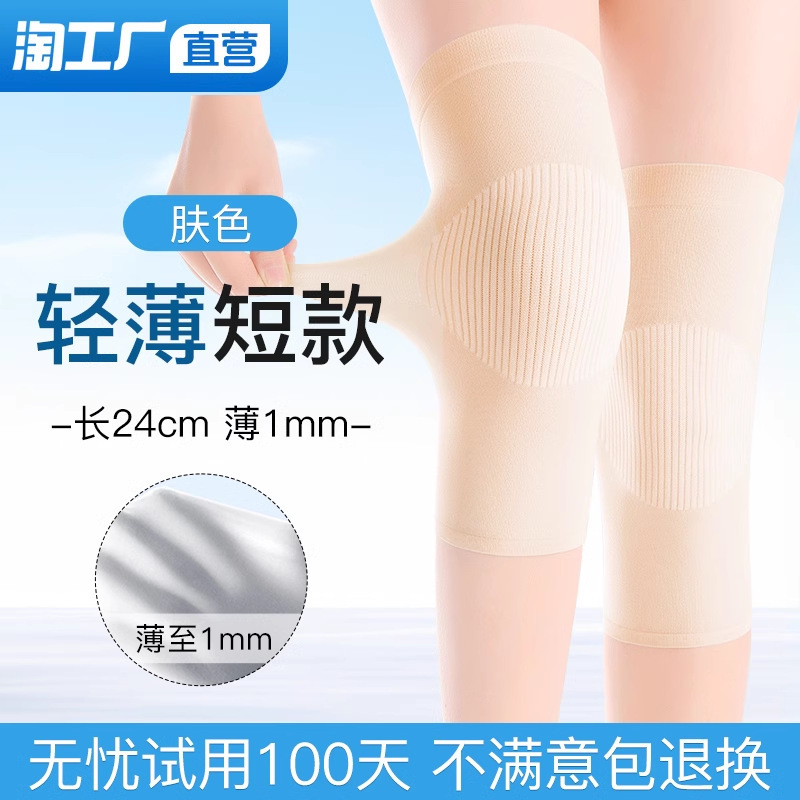 モーダル夏用薄型膝プロテクター、男性と女性用、冷えた足を暖かく保ちます、超薄型夏用滑り止めと滑り止め|undefined
