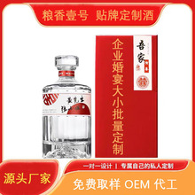 厂家瓶装酒定 制浓香型白酒企业婚宴个人代工52度大小批量制作