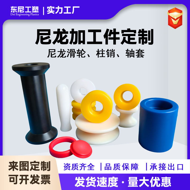 Nylon Shaped Parts, Plastic Sliders, Hollow Tubes, Wear-Resistant Mc Nylon Sleeves, Pad Blocks, Pulleys, Pa66 Nylon Processing Parts Nylon Shaped Parts, Plastic Sliders, Hollow Tubes, Wear-Resistant Mc Nylon Sleeves, Pad Blocks, Pulleys, Pa66 Nylon Processing Parts