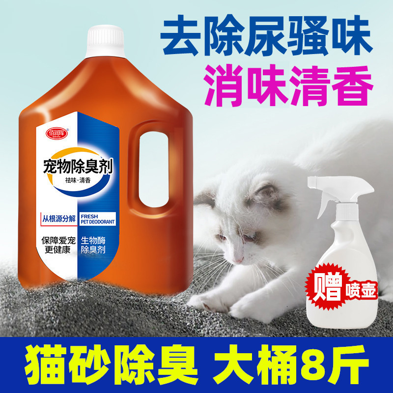 ペット用消臭剤、除菌、ダニ除去、猫、犬、猫砂、室内の尿臭除去、除菌分解スプレー|undefined