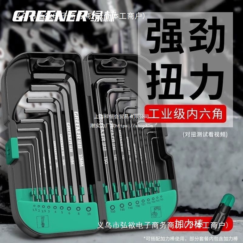 绿林内六角扳手 套装内六方6棱六角螺丝刀工具扳手自动六边形