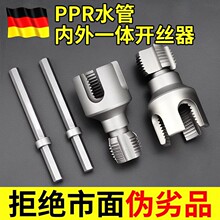 水管内外一体开丝器内外丝水管套丝器4分6分1寸ppr螺纹攻丝锥板牙