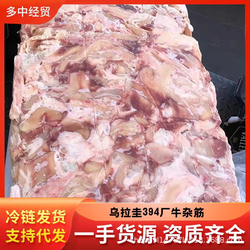 多中冷冻牛筋新鲜牛筋去骨新鲜杂筋烧烤食材批发筋头巴脑牛杂汤