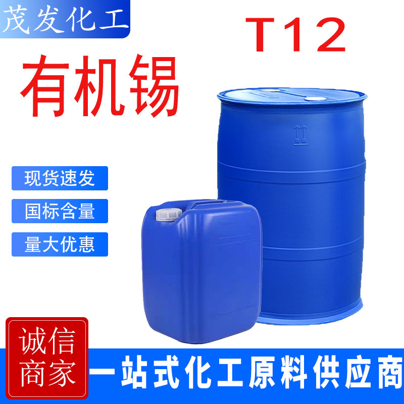 Organotin T12 organotin T9 industrial grade drier paint ink catalyst organotin