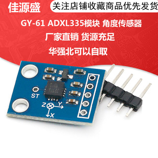 GY-61 ADXL335ģ�K ���S���ٶ� �Aб�Ƕ�ģ�K ���MMA7260