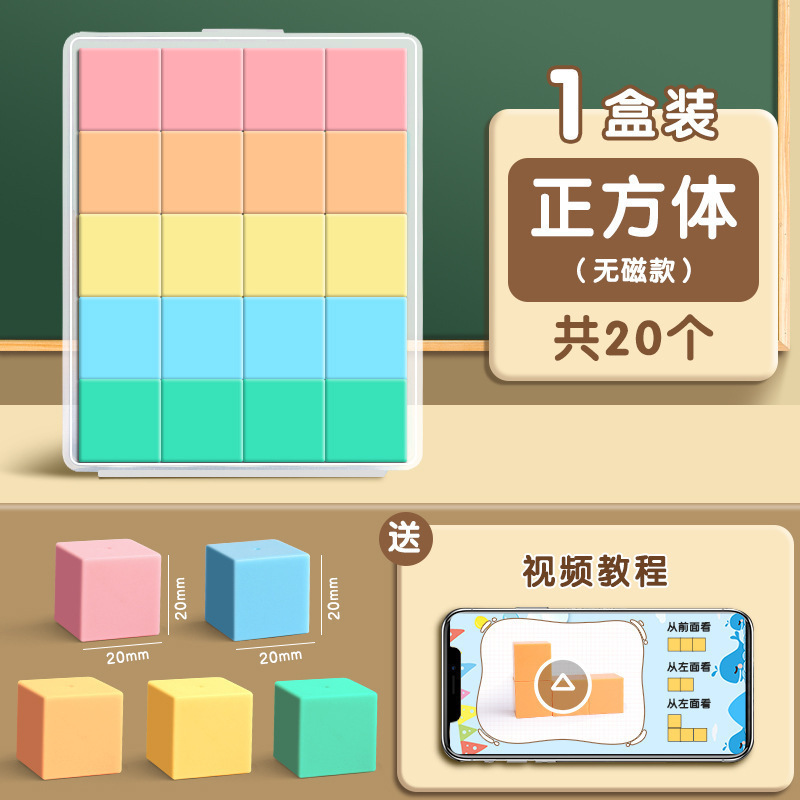 磁性正方体教具磁力立体图形几何体模型小学生一到六年级数学套装|undefined
