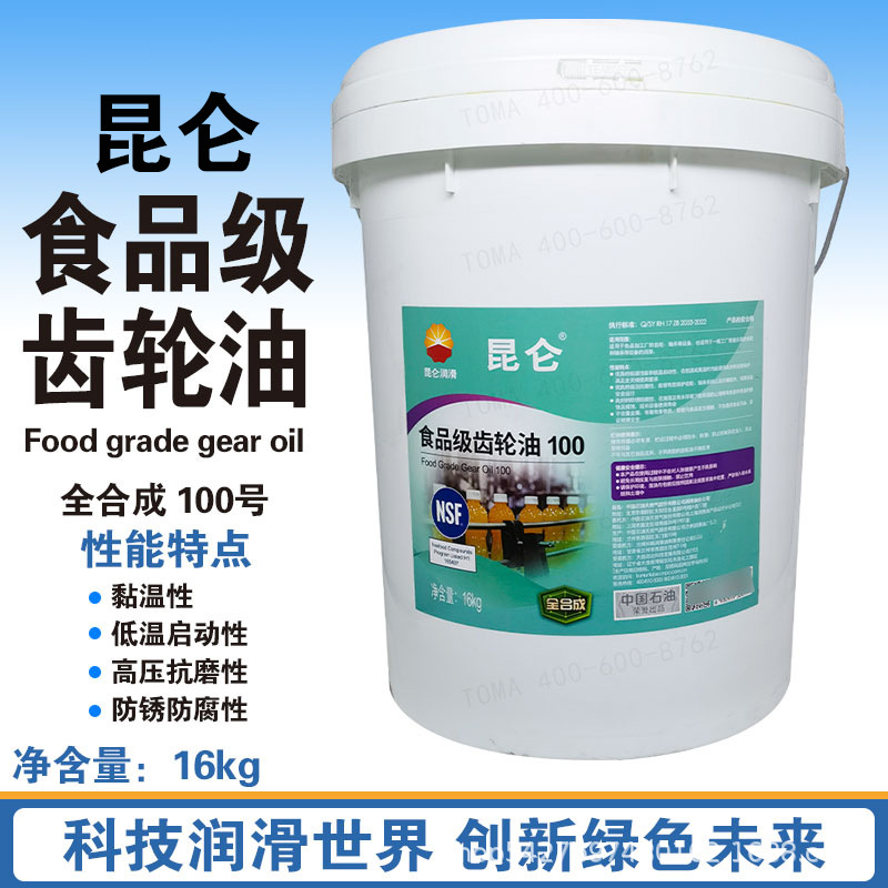 KL 食品级齿轮油 16KG/20L  100/150/220/320/460/680号