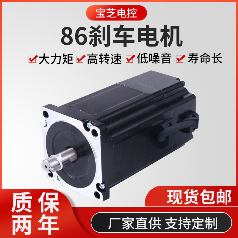 86刹车电机 两相混合式步进电机马达 雕刻机设备微型直流刹车电机