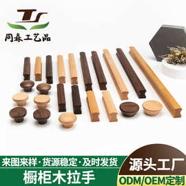 柜门木拉手抽屉橱柜实木原木现代简约北欧日式衣柜长条把手