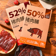 法思觅语猪肉脯原味黑胡椒味猪肉脯干独立包装休闲零食抖音对对碰