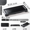 6103-11 (11.1 inches)