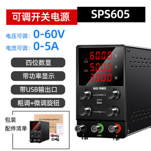 SPS605 DC regulated power supply adjustable 60V5A mobile phone notebook maintenance power supply experiment electrolysis power supply