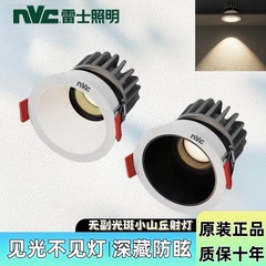 雷士小山丘窄边框LED射灯深防眩嵌入式射灯家用无主灯cob洗墙灯