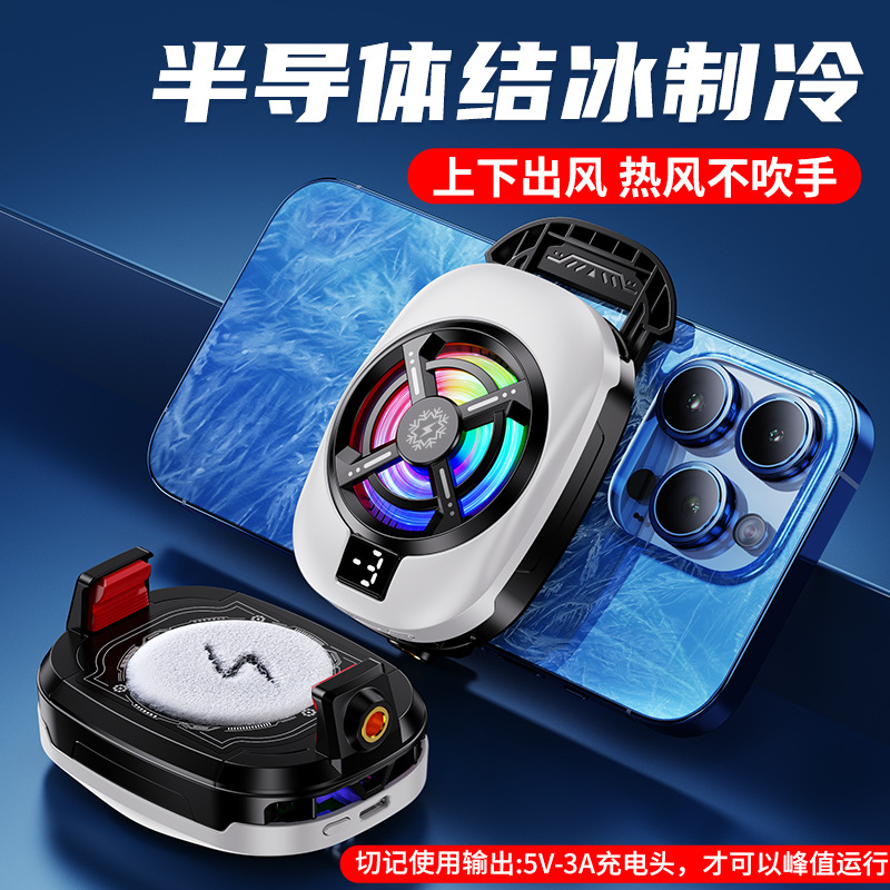 Radiador de teléfono móvil, semiconductor, congelación, refrigeración, atracción magnética, artefacto, juego, rey de los pollos, transmisión en vivo, universal