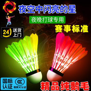 Luminous Badminton Pure Goose Feather Windproof and Durable Indoor and Outdoor Training Nylon Plastic Night Fluorescent Light Luminous Ball