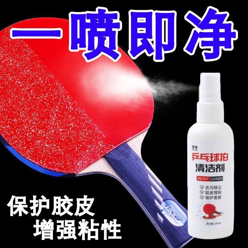 卓球ラケットゴムクリーナー泡除染増粘洗浄剤スプレーメンテナンスセットスポンジワイプ保護フィルム|undefined