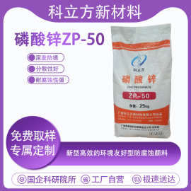 磷酸锌ZP-50高锌含量 锌含量45.51% 磷酸锌 防腐防锈颜料