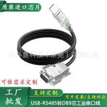 FTDI USB转DB9 9孔/9针 公母头 RS485串口通讯线 编程线 上位机线