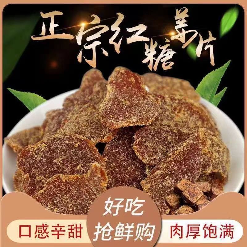 红糖糖姜片500g即食糖姜片手工自制冰糖姜片休闲零食一件代发