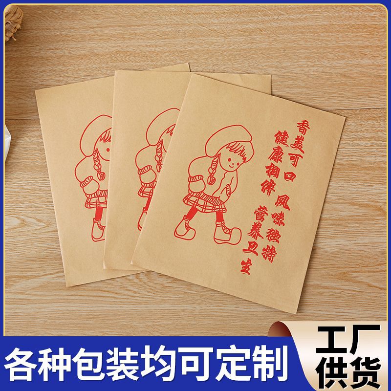 食品包装牛皮纸袋防水防油烧烤煎饼一次性包装袋外卖小吃牛皮纸袋