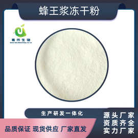 蜂王浆冻干粉食品级 葵烯酸 多规格 可100g/袋 量大从优
