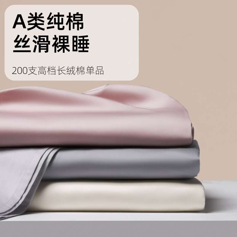 High-end 200 long-staple cotton bed sheets one piece pure cotton 100 pure cotton solid color light luxury high-end new bedspread quilt sheet High-end 200 long-staple cotton bed sheets one piece pure cotton 100 pure cotton solid color light luxury high-end new bedspread quilt sheet