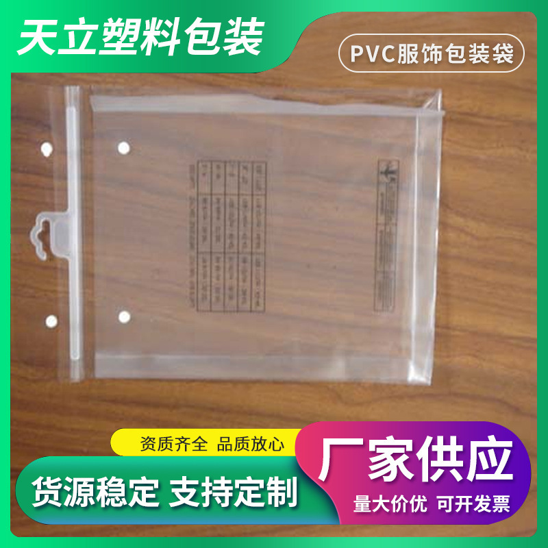 供应PVC服饰包装袋 透明服装拉链袋 塑料包装袋衣服pe自封袋