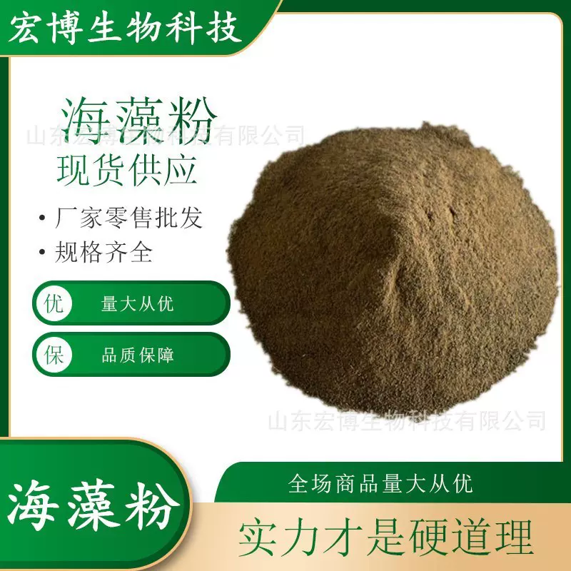 零售批发 饲料级海藻粉宠物饲料添加 饲料添加调味剂 海藻粉
