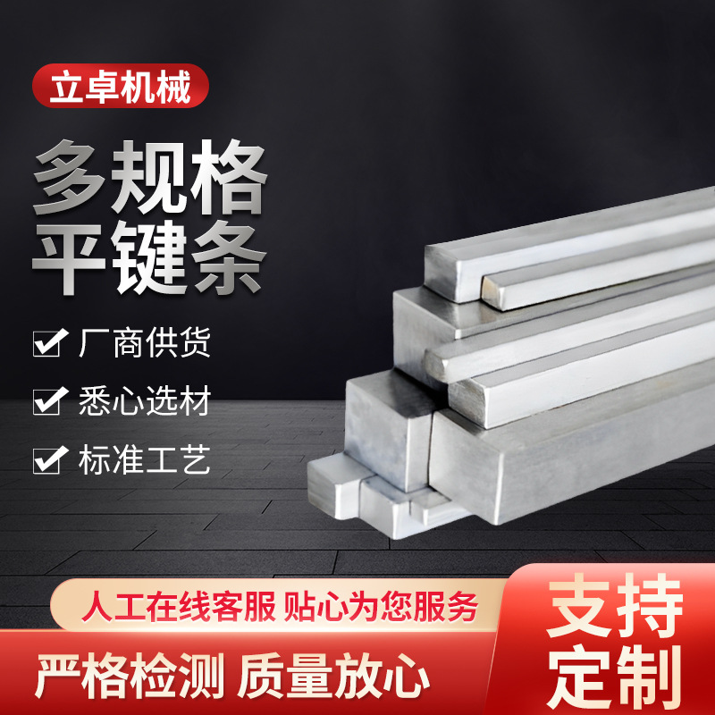 多规格平键条厂家批发 平键键条方键ABC型方健 加工制作平键条