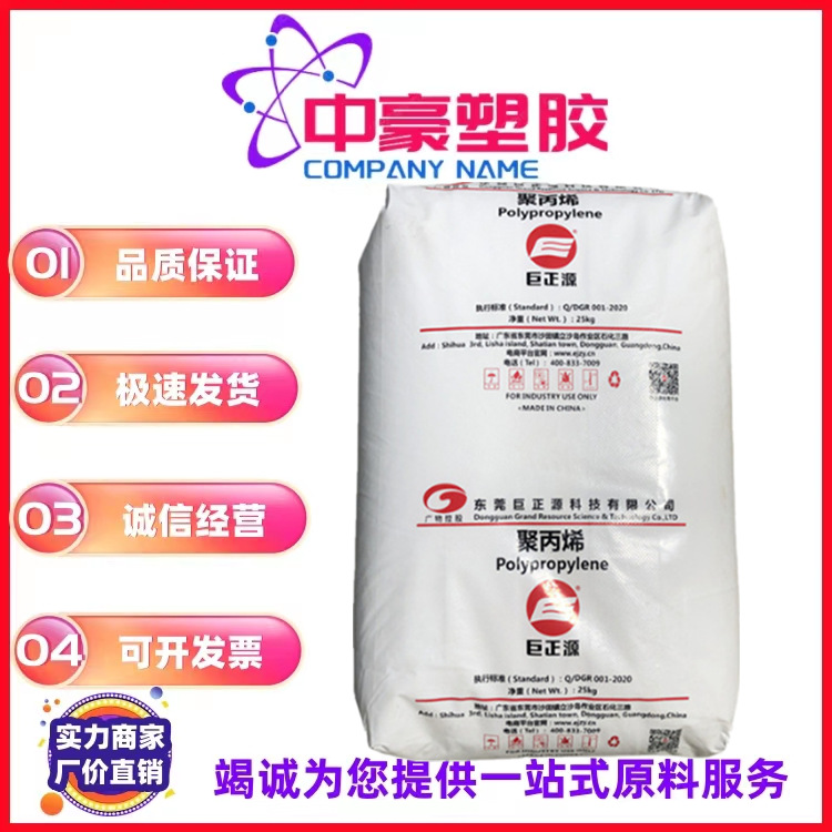 PP 东莞巨正源 PPH-G60T注塑 透明食品级 高流动 薄壁制品 快餐盒