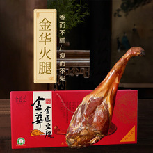 浙江特产商务礼品送礼佳品 正宗金华火腿3斤整腿包装礼盒可分割