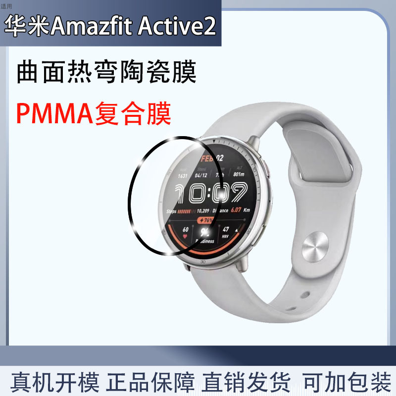 Suitable for Amazfit Active2 Curved Surface Ceramic Watch Film PMMA Composite Film Active2 Protective Film