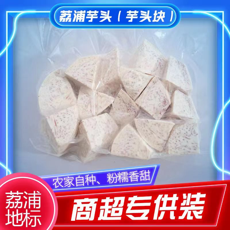 Lipu Taro Cubes Guangxi Lipu Planting Base Freshly Cut Taro Cubes Freshly Sliced Into Slices, Powdery, Glutinous and Fragrant Lipu Taro Cubes Guangxi Lipu Planting Base Freshly Cut Taro Cubes Freshly Sliced Into Slices, Powdery, Glutinous and Fragrant