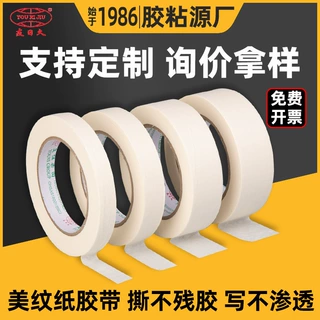 定制美纹纸胶带批发纸胶带美纹胶带办公美纹胶纸可写字美 纹纸50