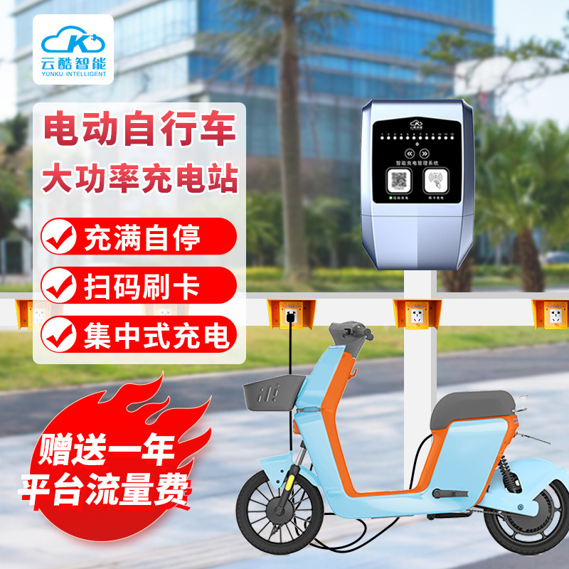 Yunku 12 Road Charging Station Residential Unit Electric Vehicle Express Vehicle Charging Station Intelligent Control High Security