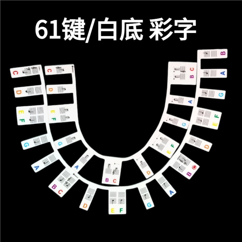 跨境爆款五线谱贴纸61/88键电子琴按键音符条琴键免粘硅胶钢琴贴|undefined
