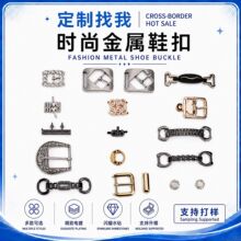 定制点砖日字扣衣服凉鞋皮鞋金属卡扣锌合金鞋扣针扣衣脚扣鞋花