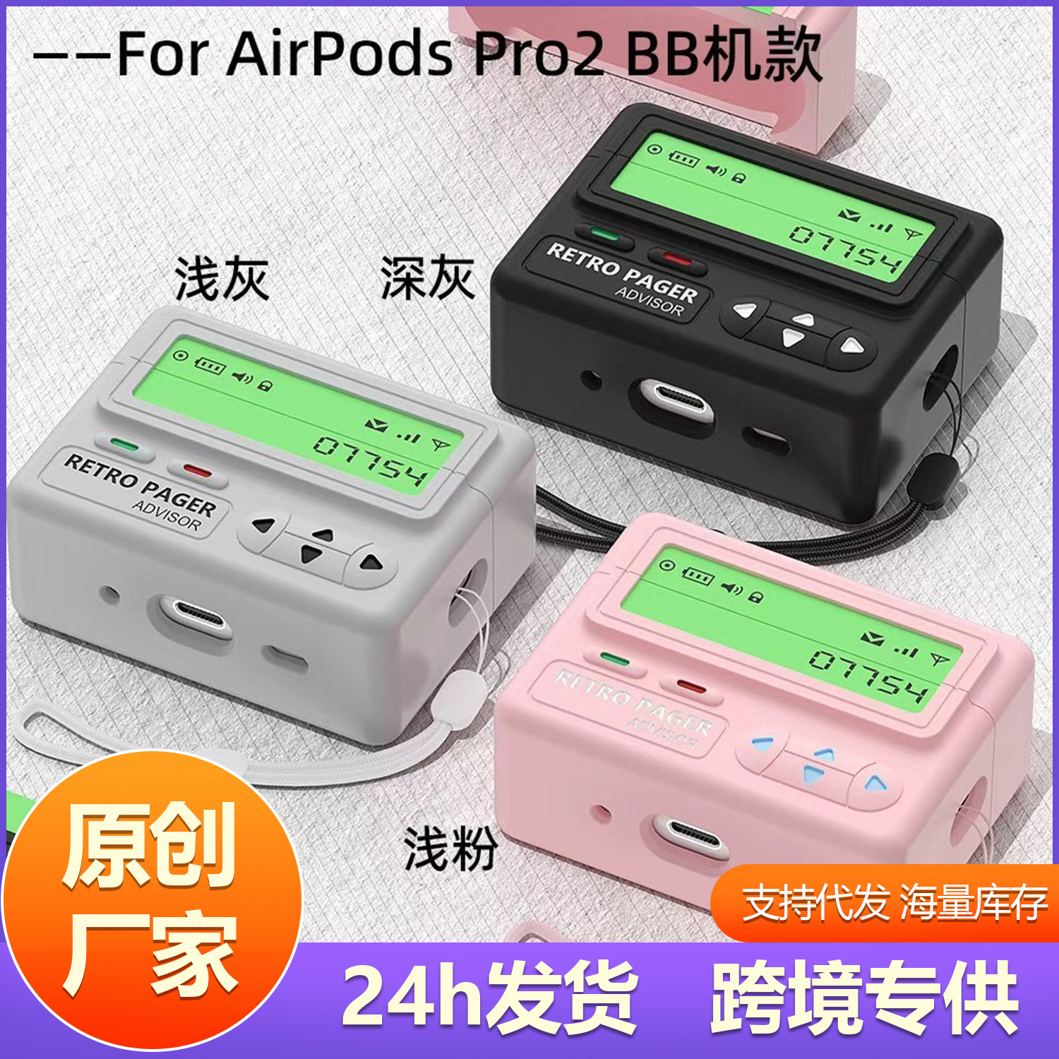 适用airpods4/5耳机套复古BB机款4代硅胶壳airpodspro2耳机保护壳