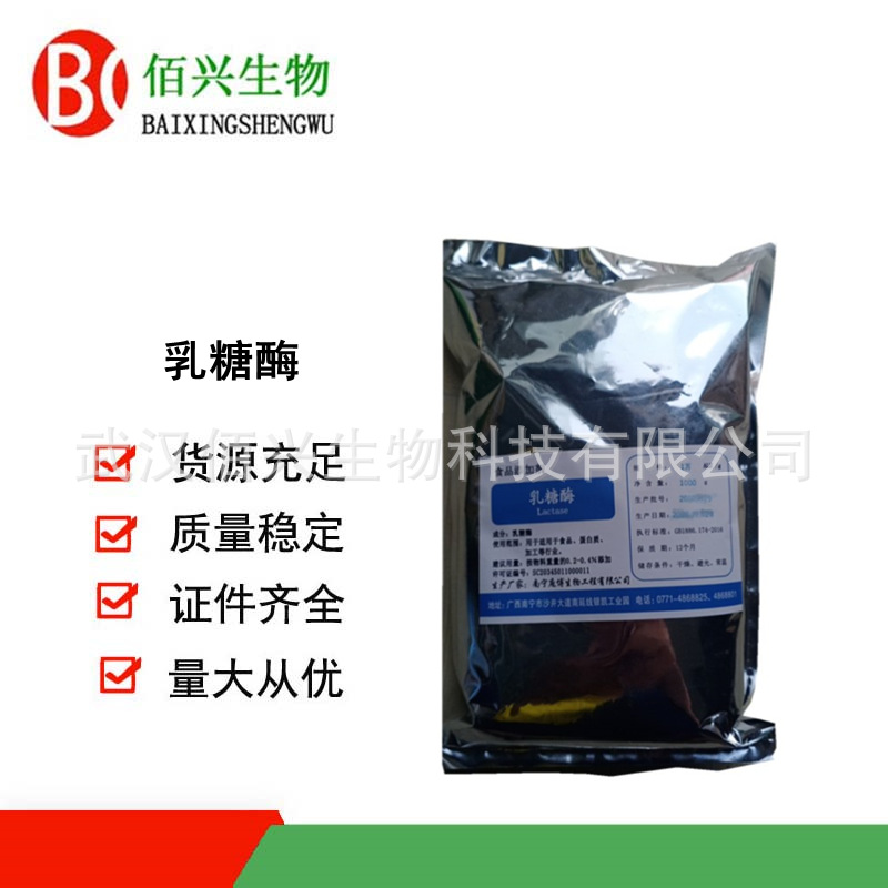 乳糖酶 食品级乳糖酶 β-半乳糖苷酶 1万酶活力 欢迎垂询