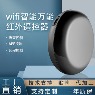 wifi graffiti universal infrared remote control air conditioning fan TV smart home can be connected to the Rice home voice remote control