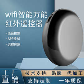 wifi涂鸦万能红外遥控器空调风扇电视智能家居可接米家语音遥控器