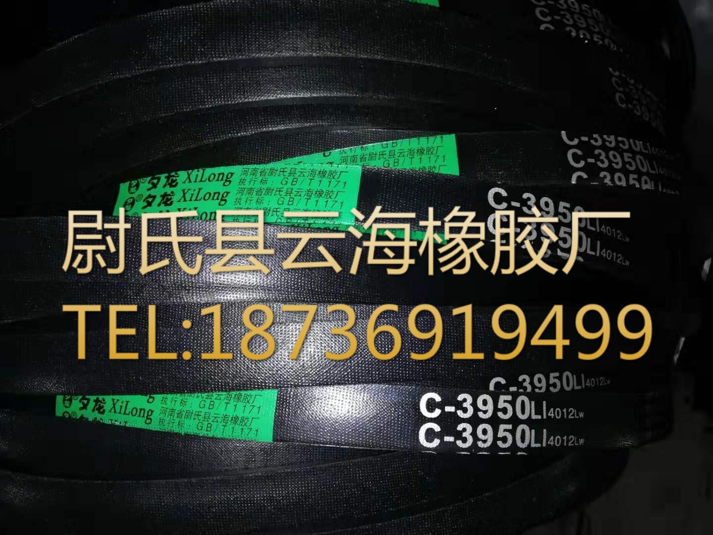 C-3950普通V带 C型三角带 机械设备用三角带 矿山设备用C型三角带