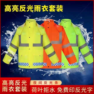 反光雨衣批发价执勤雨披分体式雨衣套装防暴雨骑行环卫雨裤成人款