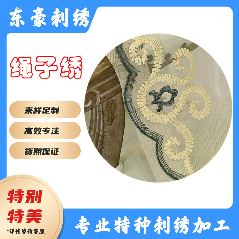 绳绣电脑绣精俊棉布棉线雕孔镂空大机刺绣花边辅料贴布刺绣布贴